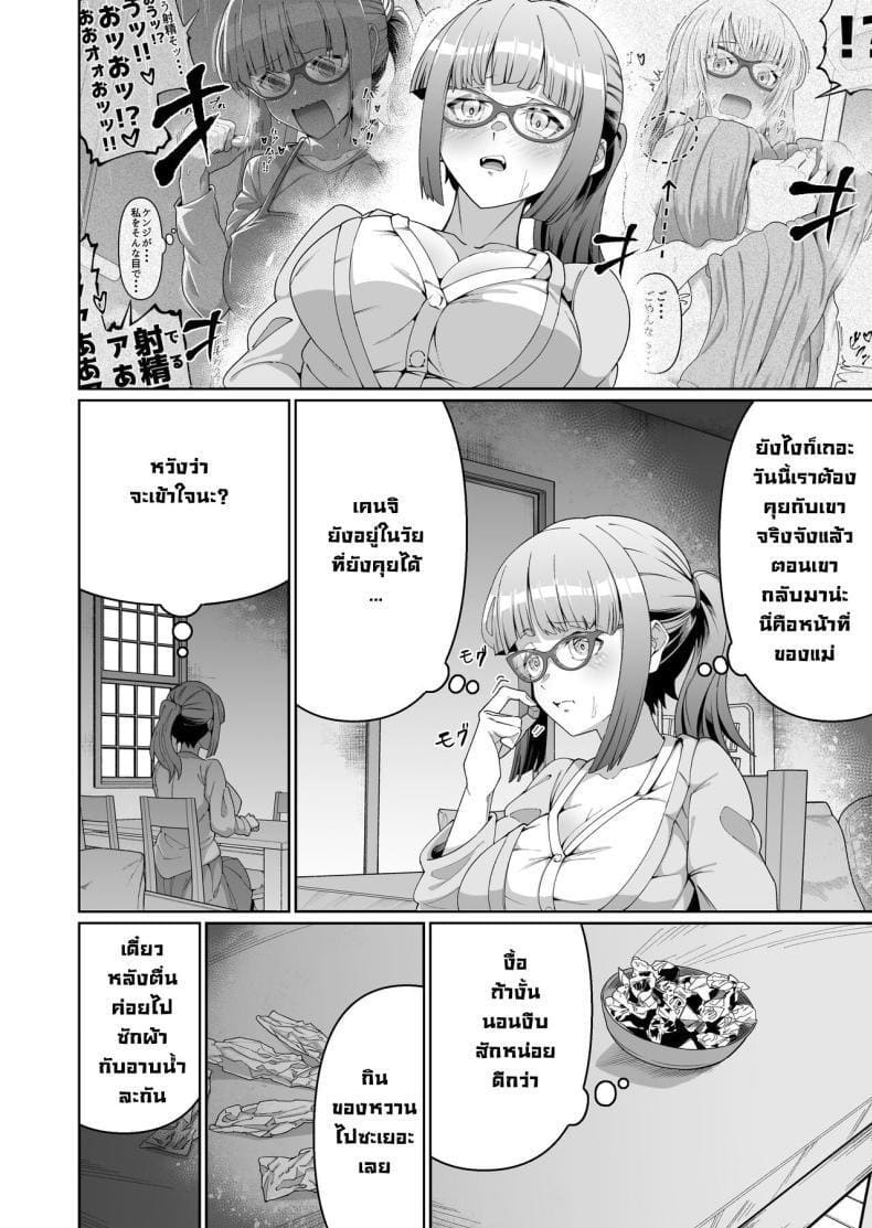 เพราะแม่นั่นแหละ